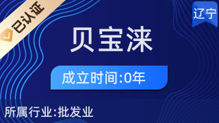 海城市兴海区贝宝涞服装销售商行