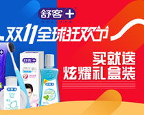淘宝日用品促销海报PSD素材