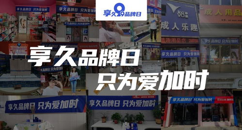 享久品牌日丨引领潮流,推动行业发展