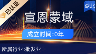 宣恩蒙域百货店
