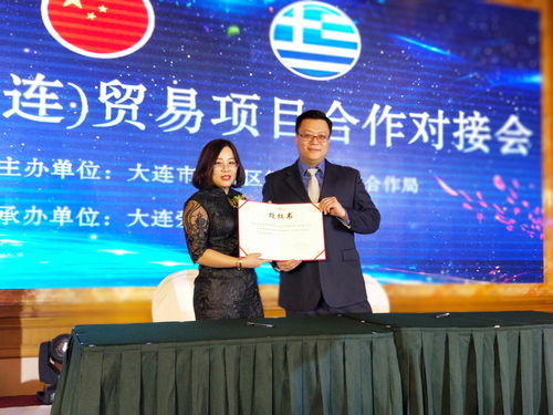 架友谊之桥 促国际经济合作 中希 大连 贸易项目合作对接会成功举行