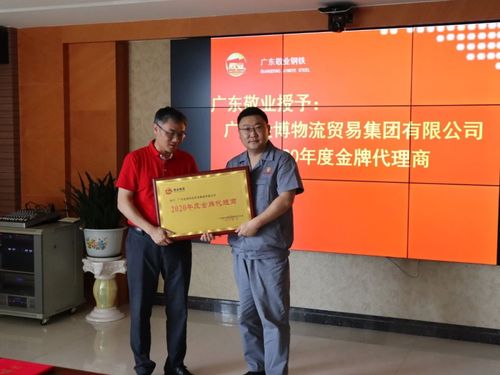 围观 广东敬业钢铁举办重点客户授牌仪式