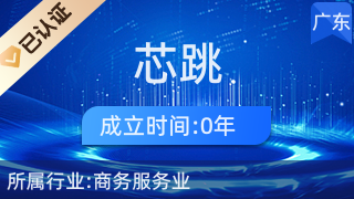 阳江市江城区芯跳电子商务服务中心