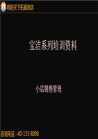 宝洁系列培训资料1讲解.ppt