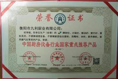敢创新勇探索:衡阳市九利厨业