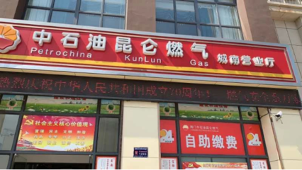 公用事业