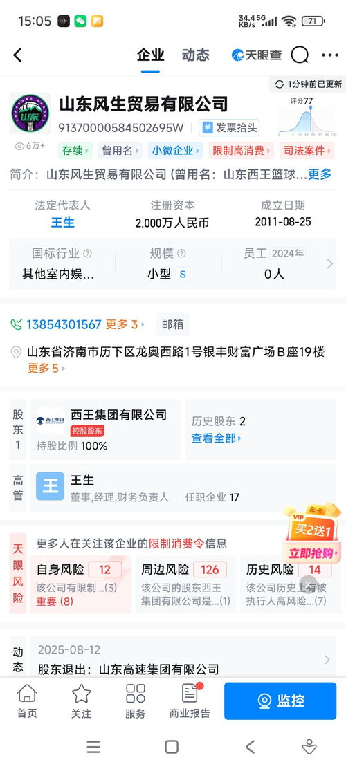 山东高速篮球俱乐部更名为风生贸易