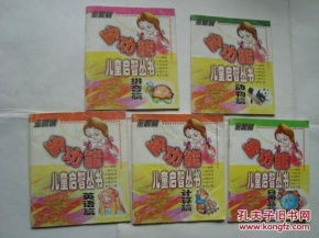 金眼睛 全功能儿童启智丛书 计算篇.拼音篇.英语篇.动物篇.日用品篇5本合售