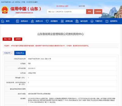 山东鲁能贵和购物中心因消防违规被罚万元,敲响公共场所安全警钟