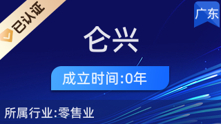 中山火炬开发区仑兴百货店 日用杂品销售的核心服务与特色